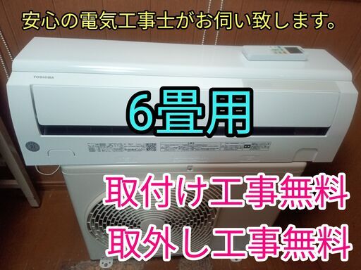 安心の電気工事士がお伺い致します！使用期間1ヵ月！超美品2024年製♪取り付け工事「無料！取外し工事無料！配送込み！保証付き！エリア限定