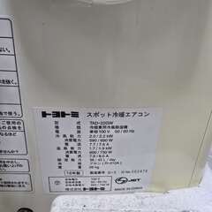 TOYOTOMI スポット冷暖エアコン　TAD-22GW