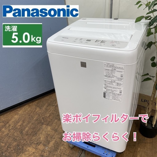I731  Panasonic 洗濯機（5.0㎏）20年製 NA-F50BE8 ⭐ 動作確認済 ⭐ クリーニング済