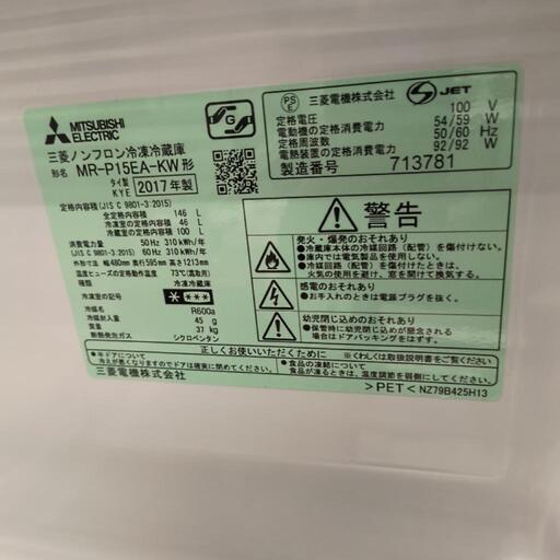 A2218?配送設置?2017年製三菱146リットル2ドア冷蔵庫MR-P15EA-