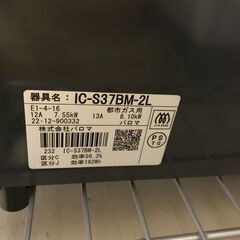 パロマ ガステーブル 水無し片面焼き 56cm 都市ガス(12A13A) 右強火 IC-S37BM-L 2022年製 高年式　新生活 引越 堺市　石津　ジャングルジャングル石津店