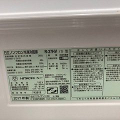 日立 3ドア冷蔵庫 265L 2017年製 中古