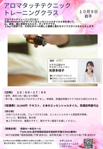 岩手主催アロマタッチ講座