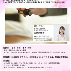 岩手主催アロマタッチ講座