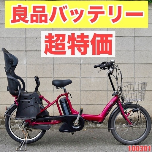 {受付中}⭐️超特価⭐電動自転車 ヤマハ 20インチ 子供乗せ 中古 100301