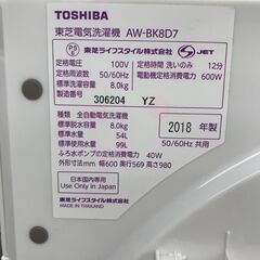 【673】洗濯機 東芝 8.0kg 2018年製 AW-BK8D7