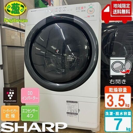 地域限定送料無料　超美品【 SHARP 】シャープ 洗濯7.0㎏/乾燥3.5㎏ ドラム式洗濯乾燥機 奥行スリム マンションにもちょうどいい、コンパクトタイプ ES-S7G-WR