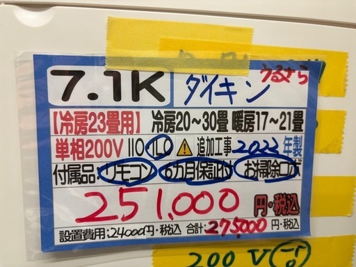 【ダイキンうるさら／エアコン7.1k】【2022年製】【23畳用】【クリーニング済】【６ヶ月保証】【取付可】【管理番号10310】