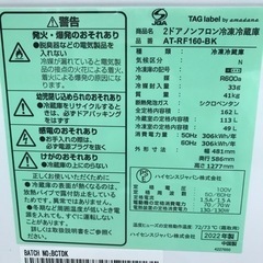 162L TAG label 2ドア冷蔵庫　2022年