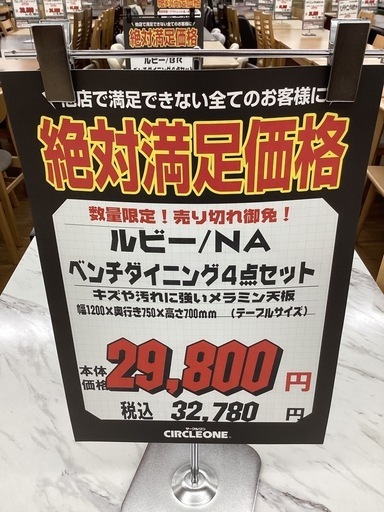 KJ-2【新入荷 アウトレット】ルビー/NA ベンチダイニング4点セット