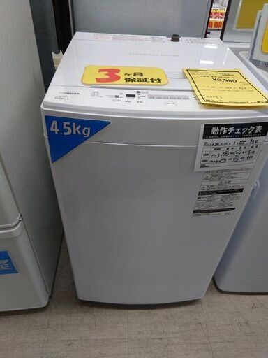 J8188 6ヶ月保証付き！ TOSHIBA 東芝 全自動洗濯機 4.5kg ピュアホワイト AW-45M5(W) 2018年製 動作確認　クリーニング済み　【リユースのサカイ柏店】