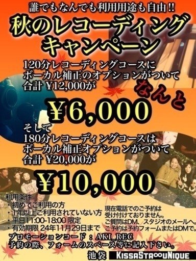 ★池袋板橋★ 格安レコーディングスタジオ　★ 用途自由　★