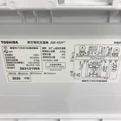 4.5kg TOSHIBA 全自動洗濯機　2020年製