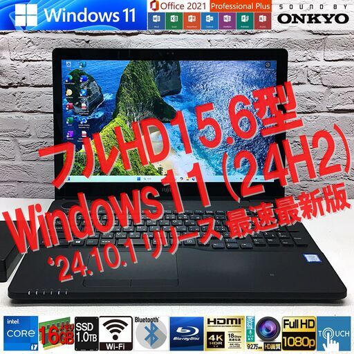 【Win11(24H2)10月配信超最新版★フルHD15.6型★ONKYOサウンド】富士通 AH77/B1 [i7-7700HQ +メモリ16GB +SSD1TB(新品)] Office認証済み（管理：10032042）