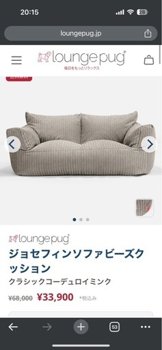 Loungepug 2人掛けソファ　新品未使用