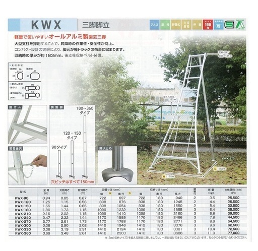園芸三脚脚立　KWX240アルインコ
