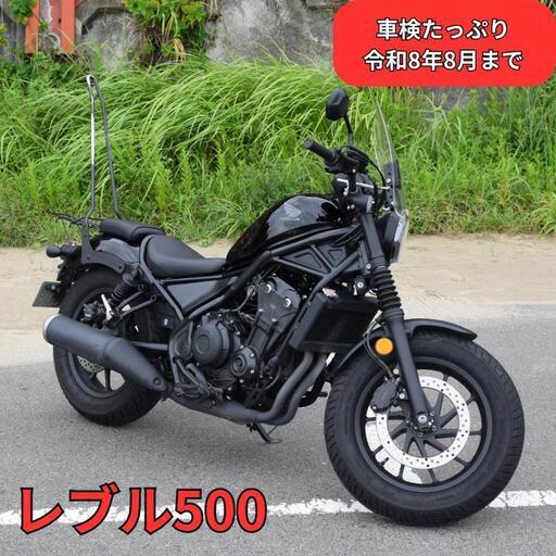 ホンダ　レブル500　車検2026年8月まで　走行距離　約13,642㎞