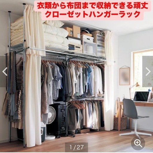 決まりました！大容量!ハンガーラック洋服好きな方、お部屋の収納が少ない方へ！衣類から布団まで収納できる頑丈クローゼットハンガーラック