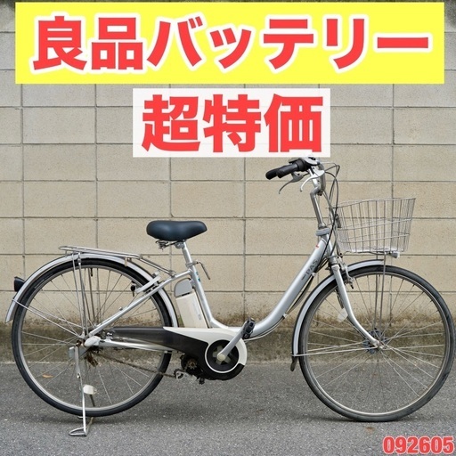 {受付中}⭐️超特価⭐電動自転車 ヤマハ 26インチ アシスト 1人乗り 092605