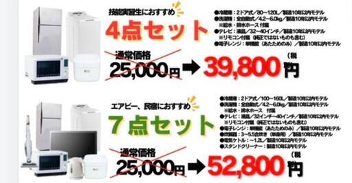 『大阪～配送設置まで中古家電セット～』