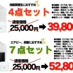 大阪～配送設置まで中古家電セット～』 - その他 