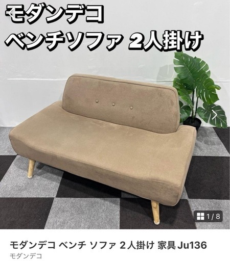 ソファ　JU136