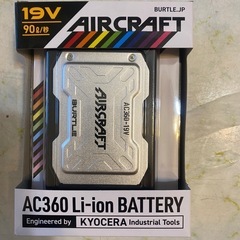 石垣島 バートル 空調服 バッテリー 19v 故障品買取、下取り可能