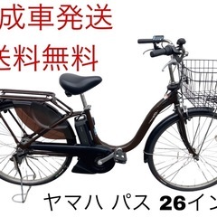 1267送料無料エリア多数！安心保証付き！安全整備済み！電動自転車 1267送料無料エリア多数！安心保証付き！安全整備済み！電動自転車