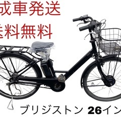 1268送料無料エリア多数！安心保証付き！安全整備済み！電動自転車