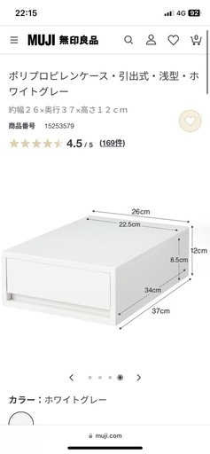 無印良品　収納ケース\n