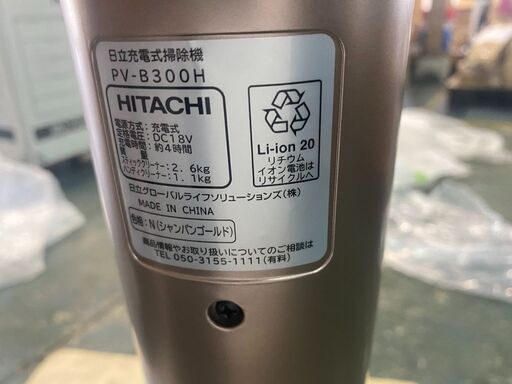 売約済！MO0126　日立充電式掃除機 PV-B300H