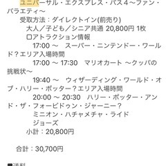 関西　某テーマパーク　チケット　値下げ
