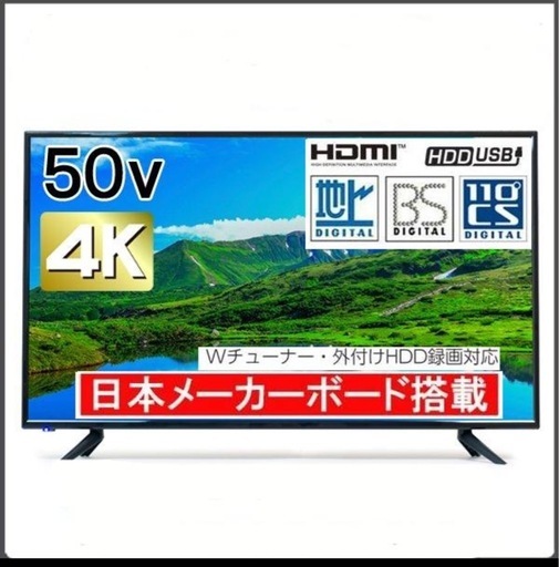 4K対応50インチ液晶テレビ