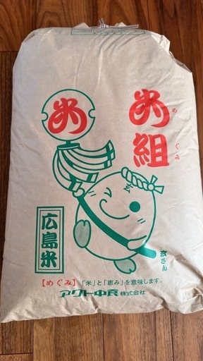 (残り2袋)令和6年産　広島コシヒカリ新米（玄米）30kg