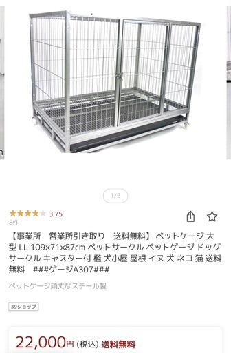 明日処分予定の中型犬ゲージスチール製