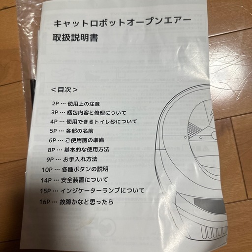 取引き中ですオープンエアーキャットロボット
