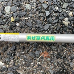 共立あぜ草刈り専用ループハンドル草刈り機20ccタイプ、最軽量タイプです