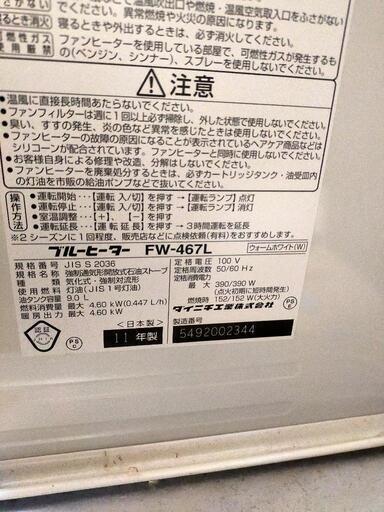 受け渡し者決定 ダイニチ 大容量！石油ファンヒーター FW-467L(2011年 