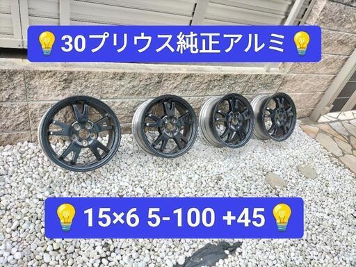 現品限り★トヨタ★30プリウス純正★15インチ★アルミホイール★4枚組