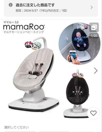 ママルー5 4moms mamaRoo マルチモーションベビースイング