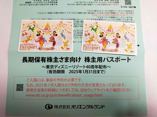 東京ディズニーリゾート 株主優待パスポート2枚 (とーちゃん) 東所沢のテーマパーク/遊園地の中古あげます・譲ります｜ジモティーで不用品の処分