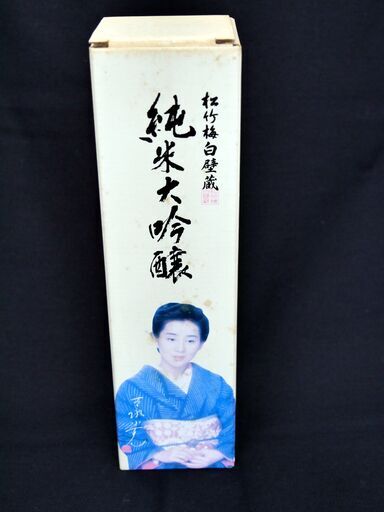 吉永小百合　ビンテ－ジもの　日本酒