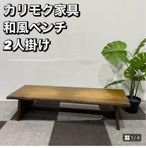 2人掛けベンチ