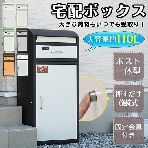 【新品】宅配ボックス 置き配ボックス 戸建 後付け 大型 ポスト 一体 置き型 スタンド sg213