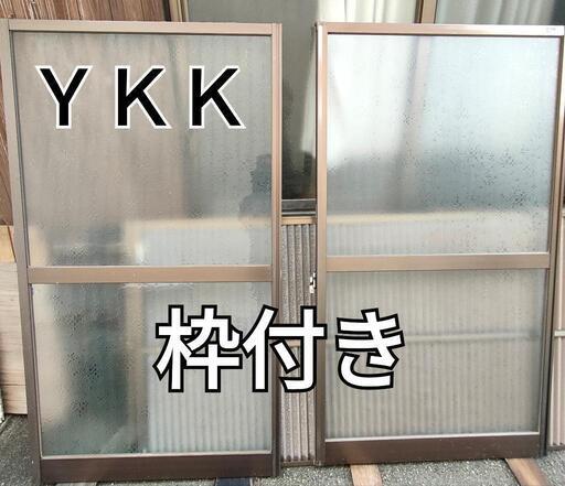 ＹＫＫ引違いサッシ枠付き 取引価格は説明にて
