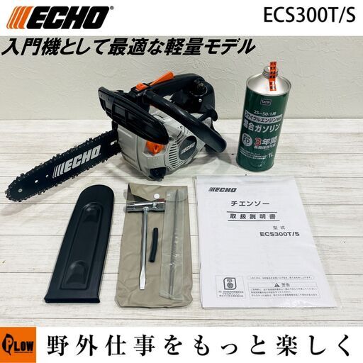 ★エンジン始動確認済み★エンジンチェーンソー/ECHO/エコー/チェンソー/ECS300T/S/トップハンドルソー/軽量/DIY/薪/枝打ち/作業工具/やまびこ/E1DX0110