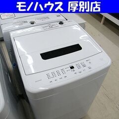アイリスオーヤマ 洗濯機 5.0kg 2022年製 IAW-T504 ホワイト 全自動 単身 1人暮らし 5kg 札幌市厚別区 厚別店