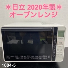 ご来店限定】＊ 日立 オーブンレンジ 2020年製＊1004-5