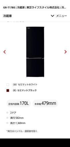 ☆2022年製♪ 冷凍冷蔵庫♪スリム\u0026スタイリッシュな黒♪ TOSHIBA東芝♪GR-T15BS (27年9月まで保証付)