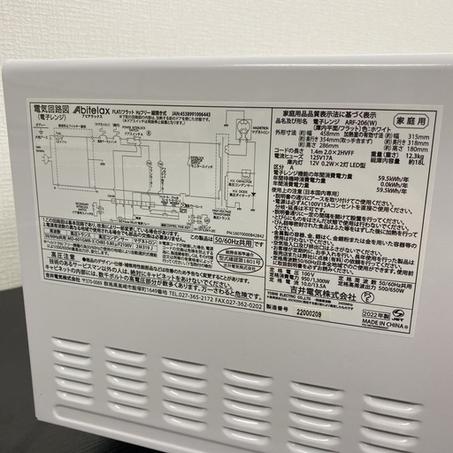 【ご来店限定】＊ Abitelax ARF-2062022年製＊1004-7